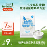 小皮（Little Freddie）德国原装进口核桃油亚麻籽油 佐餐油搭配婴儿宝宝辅食食用油小瓶 【尝鲜】高铁有机米粉1袋