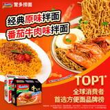 印尼进口原味15包+番茄牛肉15包方便面速食夜宵捞面干拌面2520g
