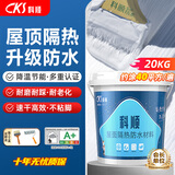 科顺（CKS）防水涂料屋顶防晒隔热材料防水胶楼顶外墙房顶漏水补漏材料20KG