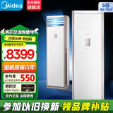 美的（Midea）空调立式柜机3匹方柜 变频冷暖两用上出风 智能自清洁客厅企业空调套装智能餐厅柜机换新补贴 5匹 三级能效 大面积使用+送五米铜管