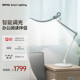 明基(BenQ) WiT台灯护眼全光谱桌面学习阅读办公卧室床头智能简约银