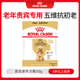 皇家狗粮贵宾老年犬粮 PDA26 8岁以上 50g【赠品请勿单独下单】