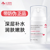 艾诗可因 A-skin  玻尿酸补水精华液50g 肌肤补水保湿