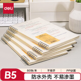 得力（deli）B5笔记本本子学生80张2本线圈本螺旋本不硌手横线本LPB580-02开学季