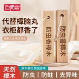 巨奇香樟木条天然纯香樟脑卫生球衣柜防霉防虫潮芳香去味驱虫丸10支