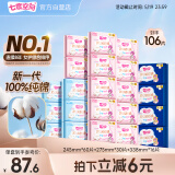 七度空间少女超薄 100%纯棉 106片日夜用卫生巾【品牌直供 安心品质】