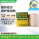 曼牌（MANNFILTER）空气滤清器空气滤芯空滤C16005/C16005M大众辉昂奥迪A6L奥迪A6/A7