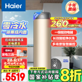 海尔（Haier）零冷水空气能热水器200升热泵超一级能效1.5匹杀菌阻垢健康洗电辅热80℃以旧换新BE7RU1（4-6人）