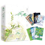 阿也（全2册）刷边典藏版 我喜欢你的信息素 引路星 全新番外