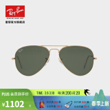 雷朋（RayBan）经典飞行员系列太阳镜男女款防晒墨镜时尚开车出行眼镜0RB3025 W3234金色镜框绿色镜片 尺寸55