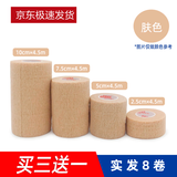 康玛士运动绷带自粘弹力绷带篮球护腕护踝护指绷带运动足球固定手指绑带 肤色 2.5厘米*4.5米【六卷送二卷】