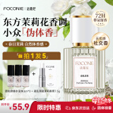 法蔻尼女士香水 瑞士特调大牌同源持久留香茉莉花香氛送礼送女友妈妈