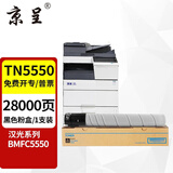 京呈 TN5450/TN5550粉盒 黑色 适用汉光汉光HG BMFC5450/5550复印机打印机墨粉盒 硒鼓 墨盒碳粉盒墨粉筒
