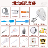 好腾（HAOTENG） 电动打蛋器家用迷你小型烘焙和面糊搅拌机手持全自动奶油快速打发器 搅拌蛋清面糊 好腾打蛋器：戚风套餐