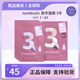 NUMBUZIN韩国numbuzin12345号数字补水紧致收缩毛孔舒缓镇静面膜数字棉膜 3号面膜(收缩毛孔)4片/盒