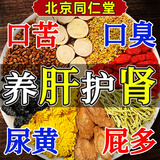 北京同仁堂菊花枸杞决明子茶养肝护肝排毒熬夜茶口苦口臭屁多肾壮强阳养生茶 俩盒【轻度装】养肝护肝清肝去火