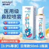 海氏海诺生理性海盐水鼻腔喷雾剂高渗洗鼻器家用儿童等渗高渗 0.9等渗鼻喷50ml*1瓶