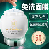 同仁堂面膜美白补水淡斑提亮肤色女祛斑淡化黑色素紧致抗皱抗衰老熬夜女 免洗睡眠面膜 120g睡醒就白