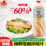 云山半焙煎芝麻沙拉酱汁1L（卡路里减少60%）0添加蔗糖轻食伴侣蔬菜沙拉
