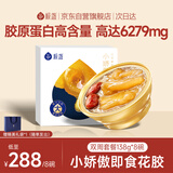 极盏端午节礼物小娇傲花胶138g*8碗双周套餐孕妇月子早代餐营养礼品