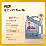 壳牌（Shell）喜力全合成 HX8 5W-40  SP  4L 灰壳 欧洲原装进口机油