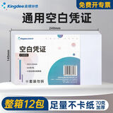 金蝶金蝶空白凭证纸240*140mm 发票版加厚会计记账凭证打印纸 适用于财务软件单据打印 数电票专用纸 【整箱装12包】70g 优质木浆
