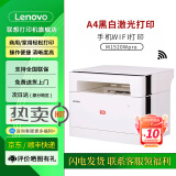 联想至像M1520Wpro M101DW升级280DW复印扫描无线家用办公黑白A4激光多功能一体机 M1520Wpro 【三合一手机电脑无线微信远程】