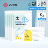 洁丽雅（Grace）一次性浴巾加厚旅行珍珠纹吸水洗脸毛巾酒店便携家用浴巾5包装