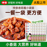 仲景 香菇酱 招牌拌饭拌面暴下饭菜蘑菇酱夹馍酱学生餐便携外卖小包装 【超值囤货】原味香菇酱16gx60袋