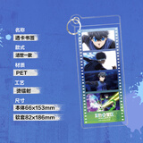 奇只好玩晨光蓝色禁区洁世一款透卡书签1个 二次元胶片挂件正版官谷文创卡片L190301C
