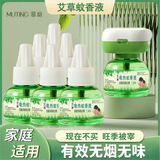 未来【1器6液】慕庭艾草蚊香液电热驱蚊液无味插电孕婴儿童防蚊补充液 【1器+6液】1盒*1件