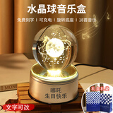 来自星星的礼物发光旋转水晶球音乐盒八音盒刻字生日礼物送女孩女生闺蜜实用摆件 【免费刻字】星空漫步+音乐底座+充电+礼盒礼袋