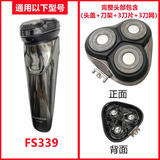 飞科（FLYCO）电动剃须刀刀头配件FR8刮胡刀刀片FS339 372 370 375 373 360 FS339头部【配原装刀头】