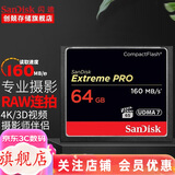 闪迪（SanDisk）  相机内存卡32g/64g/128g 单反CF卡摄像储存卡 至尊极速4K 3D 64G  读取160m/s写入150m/s