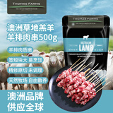 THOMAS FARMS澳洲原切羔羊排肉串 净重1斤 25g*20串 草地散养羊肉 烧烤烤肉