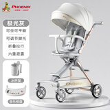 凤凰（Phoenix）遛娃神器0-6岁用凤凰婴儿车双向高景观遛娃神器轻便折叠可坐可躺 极光灰丨六重减震+双向推行+礼包