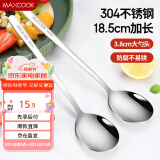 美厨（maxcook）304不锈钢汤勺汤匙 加大加厚勺子圆底餐勺饭勺 2件套本色MCGC0187