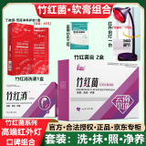丁教授竹红菌愫素软膏三位一体外阴营养不良白斑私处痒竹红消雪莲净养贴 2盒竹红菌软膏+1盒洗液+高端赠品