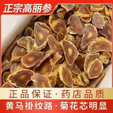 韩国25年高丽参片纯无糖高丽参别直参原切片进口参片泡水煲汤滋补 韩国25年高丽参切片[500.3.2克]