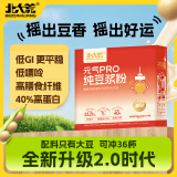 北大荒纯豆浆粉720g（36条）低GI低嘌呤高纤高蛋白冲饮营养早餐元气PRO