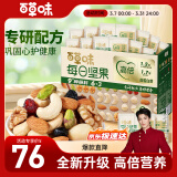 百草味每日坚果750g/30包 混合干果仁礼盒休闲零食大礼包健康送礼团购