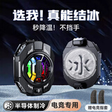 VEZO【联赛推荐】手机散热器半导体制冷直播降温吃鸡神器王者荣耀适用苹果小米华为黑鲨红魔冰封背夹 【电竞数显款】手机通用｜25℃真结冰丨赠游戏指套