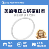 美的电压力锅密封圈5L升MY-CS50F/PCS507/PCJ507/CJ50F/CS50E