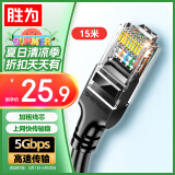 胜为（shengwei）六类网线 千兆高速宽带线CAT6类工程监控电脑路由器网络家用成品跳线8芯双绞线黑色15米LC-1215G