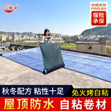 万通水泥屋顶自粘防水卷材平房防水补漏材料沥青火烤卷材楼顶漏水补漏 1.5MM铝膜强粘 （1m*10m）