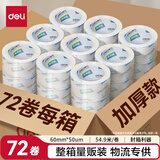 得力（deli）高品质高透明封箱胶带打包胶带 60mm*60y*50um(54.9m/卷) 72卷 办公用品 30323