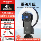 纽曼（Newmine）直播摄像头4K超清美颜直播相机 9倍变焦 AI智能降噪带喇叭网络娱乐主播抖快电脑带货视频通话设备