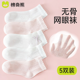 棉奇熊儿童袜子夏季薄款女童纯棉童袜宝宝网眼棉袜女孩女宝短袜夏款5双 Z63-5双装【无骨网眼0线头】 1-3岁 -脚长11-13CM 鞋码16-19