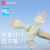 FitonTon袖套女夏季小清新防晒冰袖薄款透气纯色护手套袖开车骑行遮阳手套