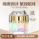 蓝秀（LANSHOW） 蓝秀雪颜净透护肤品套装套盒焕亮液爽肤水乳液面霜眼霜眼精华 活力紧致眼霜30g(新款)